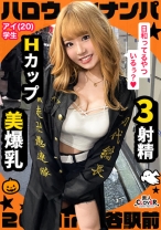 オラオラ系の特攻服コスプレでいかつい感じと思いきやエッチが始まるとものっそいドMに変貌するエロギャルとレッツハロウィンナイツっ！【#ハロウィンナンパ2021 #アイ #004】 - 素人CLOVER - 529STCV-073 - 素人AV女優判定AI