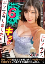 ノンストップ性交協奏曲！チ○ポ達がスタンディングオベーション！！現役美人音大生の気持ち良すぎる《チンぐり返し×フェラチオ×アナル舐め》精子は必ずテイスティング♪驚異のエロテクは必見！！強弱緩急ある杭打ち&高速グラインド騎乗位に堪らず暴発！！合計射精回数5回！【エロフラグ、ギン立ちしました！#015】 - 素人CLOVER - 529STCV-076 - 素人AV女優判定AI