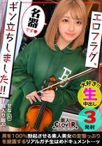 初対面でもゴム不要！！なまナカ大好き現役JDがヴァイオリンを引っ提げエロテクを披露！！先っぽグリッグリ手コキでチューニング&ジュボジュボと卑猥な旋律を奏でるフェラチオは圧巻！！締め付けるキツマン騎乗位で濃厚精子を膣内搾取！！ローションプレイ→激ピス絶頂手コキFinish！！【エロフラグ、ギン立ちしました！#020】 - 素人CLOVER - 529STCV-091 - 素人AV女優判定AI