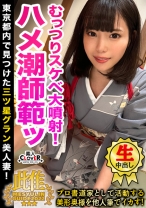 美人すぎる書道家とアトリエで筆遊び！「お●んちんが欲しいです…」夫一筋の名家のお嬢様が快楽堕ち！？乳首×クリを筆責めすると未知の感覚にビックビク！蛇口マ●コ決壊でジョボジョボ潮吹き！逆流する中出し精子を押し戻す2連戦！！★★★雌ュランガイド2022in西新宿★★★ - 素人CLOVER - 529STCV-119 - 素人AV女優判定AI