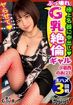 【中出ししか勝たん！デカ乳クレイジービッチに遭遇 in 葛西】異常性欲展開！逆ナンで男を漁る超ヘンタイ巨乳ビッチと対よろ♪初対面でも生ハメ中出しは当たり前！●汁ドバドバ快楽セックスに白目イキ怒涛絶頂3発射！！！【ダーツナンパin Tokyo♯のあ♯23歳♯自由人♯26投目】 - 素人CLOVER - 529STCV-129 - 素人AV女優判定AI