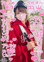 【超美麗パイパン♪マスク取っても激かわ奇跡のスレンダーJDと円光性交】ボーイッシュな服装の下は極上スレンダーボディ♪すべすべパイパンから愛液が溢れ、衰え知らずのオジさんチ○ポにイキまくる！追加料金で生ハメ中出し絶頂の快楽堕ち3射精！！！【￥￥￥♯りお♯20歳♯大学生♯003】 - 素人CLOVER - 529STCV-289 - 素人AV女優判定AI