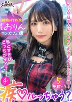 中出しOK、ガチ恋NG！正統派美少女のツラしてNTR趣味の小悪魔系強欲コンカフェ嬢が純情リーマンを痴女って堕とす！「まだ強がってんの？♪w」恋人同士みたいな密着ラブハメSEX&極小キツマンに背徳中出しで完堕ち！罪悪感すら忘れる本気FUCKでノンストップ5射精！【痴ルっちゃう？】 - 素人CLOVER - 529STCV-318 - 素人AV女優判定AI