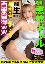 脅威のH乳ギャルが完全イイナリ復讐FUCK！たわわなお乳で人の男を平気で奪う天然男たらし！性感帯の両乳首をベロッベロ舐められ悶えまくりッ！爆乳バニーに大変身→変態衣装にマン汁溢れトロトロ性交 ！ノンストップでお仕置きピストン→無許可中出し！【GALハメリベンジャーズ】【りむ】 - 素人CLOVER - 529STCV-361 - 素人AV女優判定AI
