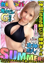 【SUMMER】ストロング・ウルトラ・めちゃんこ・水浸し・えちえちギャル・レア/モカ(アパレル)/超絶スタイル水着女子を神引き！ノリ良し！ビジュ良し！しかもG巨乳！まさに理想のギャル！永久保存必須！ノンストップ2連戦！！【激レア素人ガチャナンパ！】 - 素人CLOVER - 529STCV-494