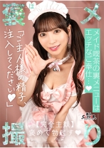 【《完全主観×全肯定》かわいさ異次元級のメイドに鬼きゅん...♪】『いっぱいご奉仕させて頂きますね♪』理想を超えるメイドと遭遇！ドジっ子だけどご奉仕型SEXは超一流♪夢のようなご褒美でチ●コ萌え萌え大射精！【褒メ撮り】あや - 素人CLOVER - 529STCV-527 - 素人AV女優判定AI