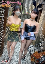 AI級恵体ガール/ばりカワちゃん - 素人CLOVER - 529STCV-541