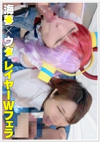 【レイヤー撮影会裏オプ】海○×ウ○ 美少女レイヤーのWフェラ - グーニーズ - 530DG-263