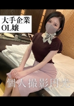 普通のOLの尋常じゃない性欲！！社内秘P活無事に流失！！エロエロお姉さん極イキ三昧！！ - インディ - 534IND-015