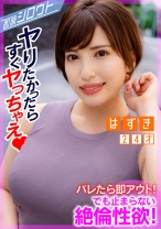 【ホテルまで行くの我慢できないので！空きビルの一室で即SEX！】GカップBODYのえちえちお姉さんにスケベ後輩君をアテンド！通行人の声が聞こえる一室でスリル満点のドキドキSEX！バレることよりも快楽を優先しちゃう即席セックス！ - 即席シロウト - 539INSF-007
