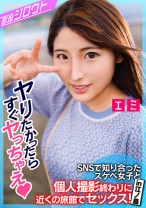 【SNSで知り合ったスケベ女子と個人撮影終わりに近くの旅館でセックス！in江ノ島】普通の撮影だけでは終わるはずもなく駅近の旅館で即エッチ！始まった瞬間からムラムラが止まらない即席！ハメ撮りセックス！ - 即席シロウト - 539INSF-009 - 素人AV女優判定AI