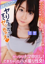 【SNSで知り合った巨乳女子と個撮後にナマ中出しハメ撮り性交！】ストリート即席セックス誘ったらまさかの失敗！？と思いきや最後はがっつりナマ中できちゃいました！ - 即席シロウト - 539INSF-010 - 素人AV女優判定AI