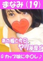 まなみ(19) Gカップ娘に中○し♪ - あの娘と今日ヤリ部屋で - 541AKYB-004 - 素人AV女優判定AI