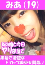 みあ(19) 黒髪で清楚なFカップ美少女降臨！！！ - あの娘と今日ヤリ部屋で - 541AKYB-015 - 素人AV女優判定AI