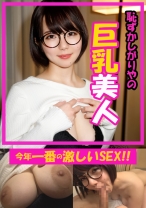 ねる(21) 【めがね】【巨乳】【中出し】 - あの娘と今日ヤリ部屋で - 541AKYB-051