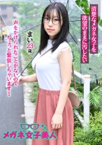 まい - めがね美人 - 542MGBJ-010