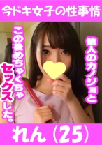 れん(25) カップル交換アプリって神様がお創りになられたアプリですか？^^ - 今ドキ女子の性事情 - 544IDJS-006 - 素人AV女優判定AI