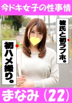 まなみ(22) 彼女との初ホテルでイチャラブS○Xをハメ撮りしました^^ - 今ドキ女子の性事情 - 544IDJS-007 - 素人AV女優判定AI