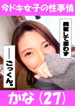 かな(27) エロの安定感が半端ねぇっす・・・ - 今ドキ女子の性事情 - 544IDJS-008 - 素人AV女優判定AI