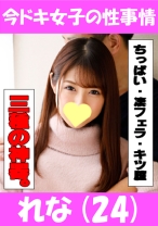 れな(24) エロカワな微乳ちゃんにごっくんして頂きました^^ - 今ドキ女子の性事情 - 544IDJS-009 - 素人AV女優判定AI