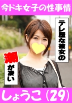 しょうこ(29) Fカップの淫乱お姉様は凄かった！！！ - 今ドキ女子の性事情 - 544IDJS-010 - 素人AV女優判定AI
