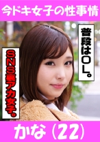 かな(22) SNSで繋がった関西娘の中に大量発射♪ - 今ドキ女子の性事情 - 544IDJS-011 - 素人AV女優判定AI