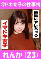 れんか(23) 褒めるとすぐやれるイイ女♪ - 今ドキ女子の性事情 - 544IDJS-015 - 素人AV女優判定AI