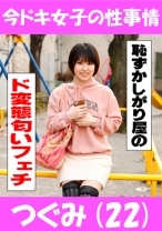つぐみ(22) SNSで出会った男にのこのこ会いに来るヤル気マンマンビッチ - 今ドキ女子の性事情 - 544IDJS-016 - 素人AV女優判定AI