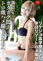 【流出】リケジョ高学歴ギャル 休日リゾートハメ撮り 褐色バキバキボディをガクガク悶えさせトロ顔ハメ撮りSEX【個人撮】 - 恋愛カノジョ - 546ERGV-012 - 素人AV女優判定AI