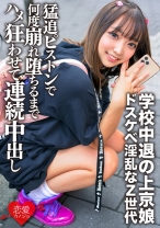学校中退の上京娘 セルフ乳首いじりに喉マ○コフェラで男を挑発するドスケベ淫乱なZ世代を猛追ピストンで腰も膝もガクガクで何度崩れ堕ちるまでハメ狂わせて連続中出し - 恋愛カノジョ - 546ERGV-062 - 素人AV女優判定AI