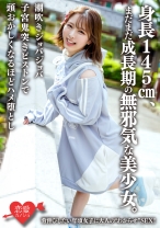 身長145cm、まだまだ成長期の無邪気な美少女。背伸びしたい年頃女子に大人の わからせ SEX！潮吹きジョバジョバ子宮鬼突きピストンで頭●しくなるほどハメ堕とし - 恋愛カノジョ - 546ERHAV-039
