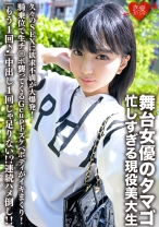 舞台女優のタマゴ、忙しすぎる現役美大生。久々のSEXに欲求不満が大爆発！騎乗位で生チ○ポ襲ってくるGcupドスケベボディがイキまくり！「もう1回♪」中出し1回じゃ足りない！？連続ハメ倒し！！ - 恋愛カノジョ - 546ERHV-023 - 素人AV女優判定AI