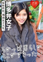 [博多弁女子]ガリガリスレンダーJD ハメ撮りデータ流出 ハメただけで爆イキしまくる敏感マ○コに中出し - 恋愛カノジョ - 546EROF-015
