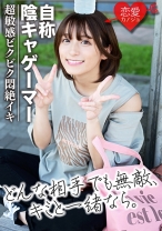 【流出】本○翼！？自称陰キャゲーマー 自然体が美しいナチュラル美少女 入れただけで痙攣する超敏感なスリムボディーに中出し - 恋愛カノジョ - 546EROF-018