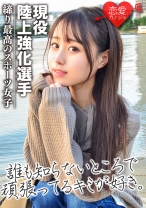 [流出]現役陸上強化選手 インハイ出場経験あり 陸上界のアイドルと噂の美少女 ハメ撮りデータ - 恋愛カノジョ - 546EROF-024 - 素人AV女優判定AI
