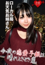 [初流出]福岡 地方アイドル・ローカル局お天気お姉さん 東京進出、芸能界の闇 打ち合わせ後のハメ撮りデータ流出 - 恋愛カノジョ - 546EROF-030 - 素人AV女優判定AI