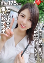 【素人女子大生】身長175cmモデル美女22歳 かおりちゃん 恵まれた高身長、ねこ好き読モ女子大生の絶品ボディを欲望のままに堪能する！！世界レベルの女神 - 恋愛カノジョ - 546EROFC-043