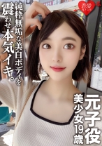 【素人女子大生】元子役 美少女19歳 さとみん 超美形！美BODY真っ白な純粋無垢な女性をハメ尽くす！！これが選ばれし芸能界レベルの女性！ - 恋愛カノジョ - 546EROFC-044