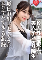 【流出】K大外国語学部 人気配信主のリアル彼女と噂の美人インテリ院生 プライベートハメ撮り映像ついに流出！！毎日中出しセックスに励むヤバすぎる記録 - 恋愛カノジョ - 546EROFC-046 - 素人AV女優判定AI