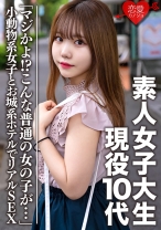 素人女子大生【限定】まゆ 10代現役生「マジかよ！？こんな普通の女の子が…」ここでしかUPできない小動物系女子とお城系ホテルでリアルSEX。生ハメ中出し - 恋愛カノジョ - 546EROFC-056 - 素人AV女優判定AI