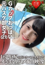 【流出】Gカップおっぱいドリブル 元バスケ部主将の大学生(21) 巨乳巨尻のドスケベスタイルでイきまくりハメ撮り映像 - 恋愛カノジョ - 546EROFC-061 - 素人AV女優判定AI
