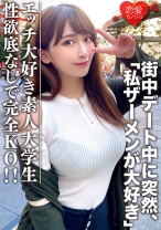 素人大学生【限定】わかちゃん21歳 清楚な顔つきなのに実はエッチな事が大好きなJD登場！街中デート中に突然「私ザーメンが大好き」とカミングアウト！性欲底なし娘に完全KO！ - 恋愛カノジョ - 546EROFC-062 - 素人AV女優判定AI