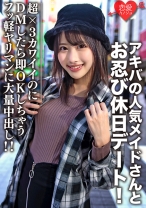 素人大学生【限定】ルナちゃん21歳 アキバの人気メイドさんとお忍び休日デート！超×3カワイイのにDMしたら即OK返信しちゃうフッ軽ヤリマンに大量中出し！！ - 恋愛カノジョ - 546EROFC-073