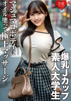 素人大学生【限定】はなちゃん20歳 100センチオーバーJカップ爆乳JD 激エロマシュマロボディにオイルを塗って極上マッサージ 最高の快感に昇天 - 恋愛カノジョ - 546EROFC-074 - 素人AV女優判定AI