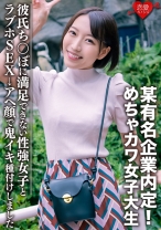 素人学生【限定】みつきちゃん22歳 某有名企業内定！めちゃカワ女子大生、彼氏のちんぽじゃ満足できない性強女子とラブホSEX→アヘ顔で鬼イキ種付けしました - 恋愛カノジョ - 546EROFC-075