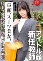 スーツ姿のアイドル顔新任教師 昼間から連続絶頂→中出しSEXマル秘プライベートハメ撮り映像流出 - 恋愛カノジョ - 546EROFC-080 - 素人AV女優判定AI