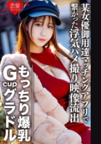 もっちり爆乳GcupグラドルS(22) 社長の愛人肉感エロボディ。欲求不満で某女優御用達マッチングアプリで繋がった浮気ハメ撮り映像流出【個人撮影】 - 恋愛カノジョ - 546EROFC-082 - 素人AV女優判定AI