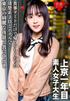 素人女子大生【限定】ともちゃん20歳 食事デートだけで帰るつもりだった清楚系JDとホテルへ！東京の綺麗な夜景と共に中出し - 恋愛カノジョ - 546EROFC-089 - 素人AV女優判定AI