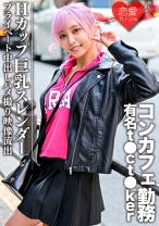 Hカップ巨乳スレンダー コンカフェ勤務の有名t●ct●kerプライベート中出しハメ撮り映像流出 - 恋愛カノジョ - 546EROFC-090 - 素人AV女優判定AI