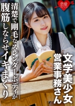 文学美少女 清楚で剛毛なスレンダーボディが腹筋しならせイキまくり ハメ撮り映像流出 - 恋愛カノジョ - 546EROFC-094 - 素人AV女優判定AI